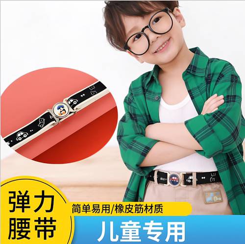 儿童腰带小学生裤带女童裙子配饰