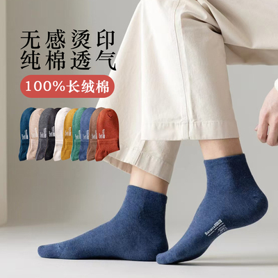 【100%纯棉】袜子男中筒透气吸汗防臭舒适简约运动短筒纯色袜子