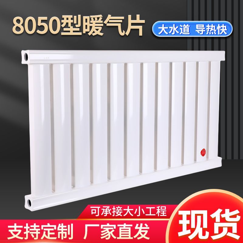 暖气片钢制8050暖气片壁挂炉集体供暖阳台窗台下矮款暖气片