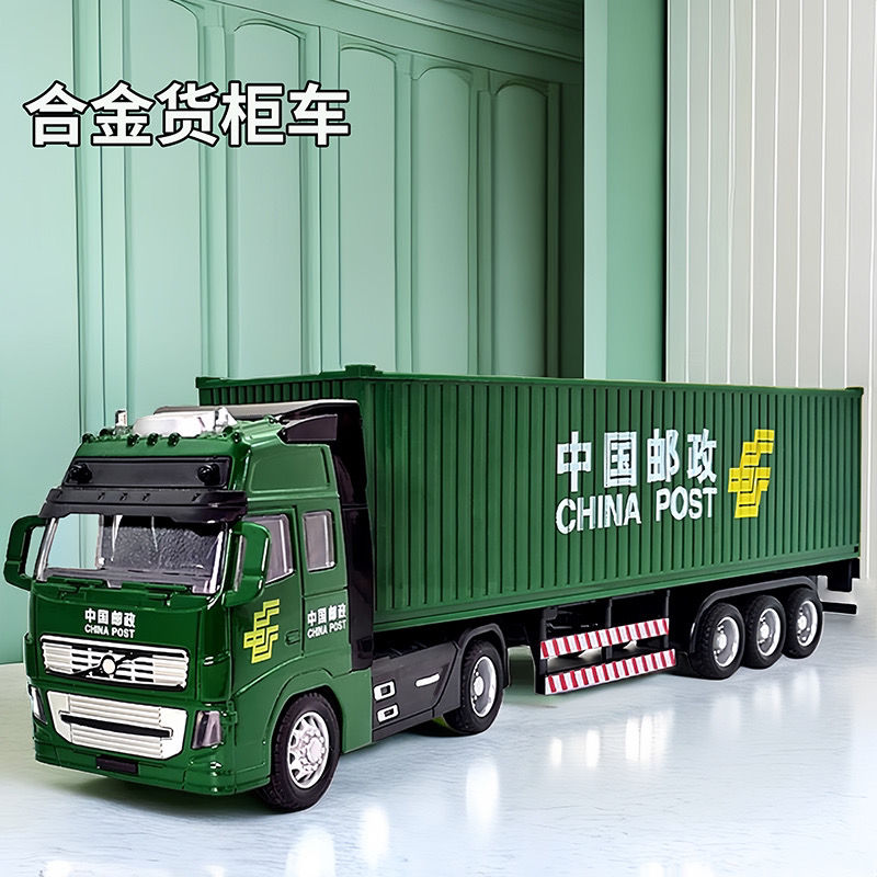 大货柜卡车集装箱货车顺丰邮政加长快递车半挂车模型男孩玩具车