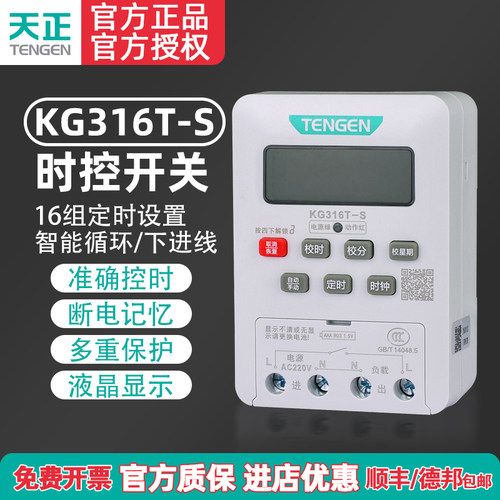 TENGEN天正KG316T电脑时控开关定时定时器水泵路灯时间控制器220V