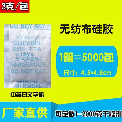 3克小包无纺布中英日文 硅胶干燥剂精密仪器食品防潮厂家