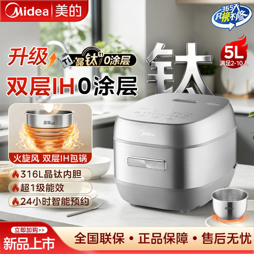 美的低糖电饭煲晶钛0涂层内胆
