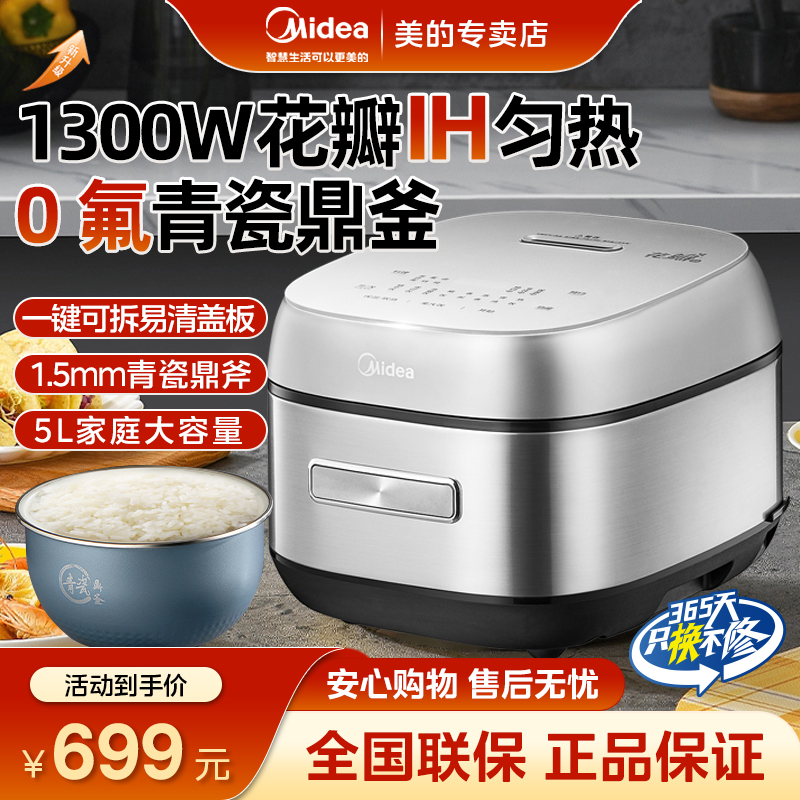 美的电饭煲5L花瓣IH电饭锅家用5升容量特色卤炖0氟青瓷鼎釜 5097H