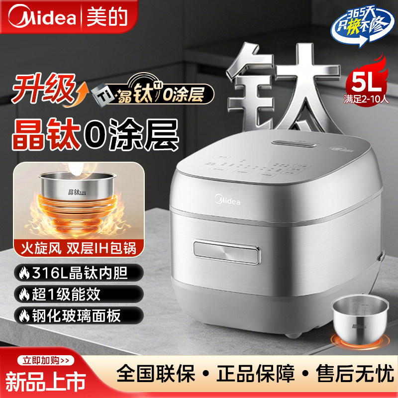 美的低糖电饭煲0涂层316L不锈钢晶钛内胆智能全自动2-8人家用5L