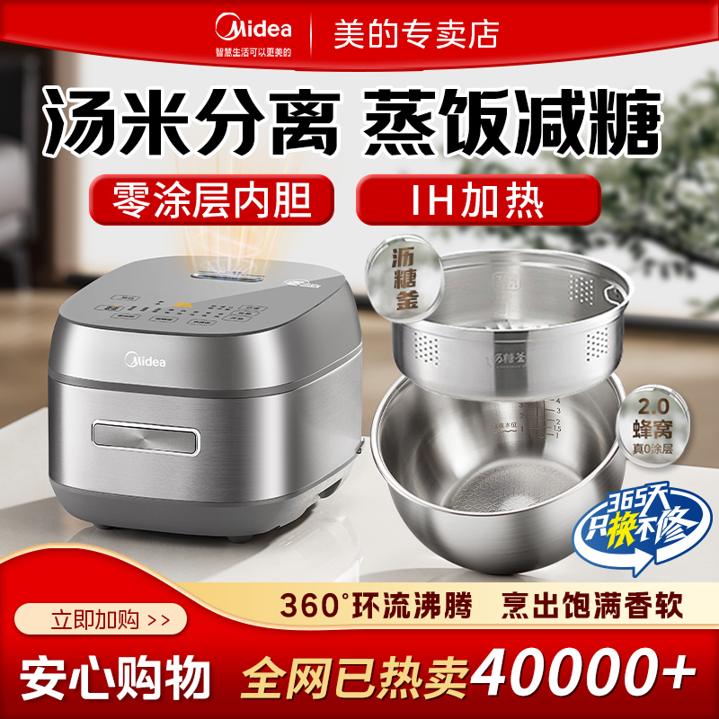 美的低糖电饭煲0涂层不锈钢内胆多功能智能全自动4-5人用4L大容量