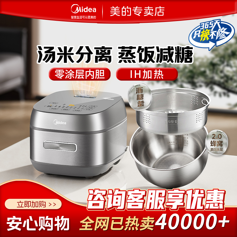 美的低糖电饭煲0涂层不锈钢内胆多功能智能全自动4-5人用4L大容量