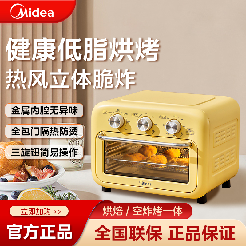 美的空气电炸锅小烤箱家用厨房烘焙电烤箱多功能低脂烘烤炸一体