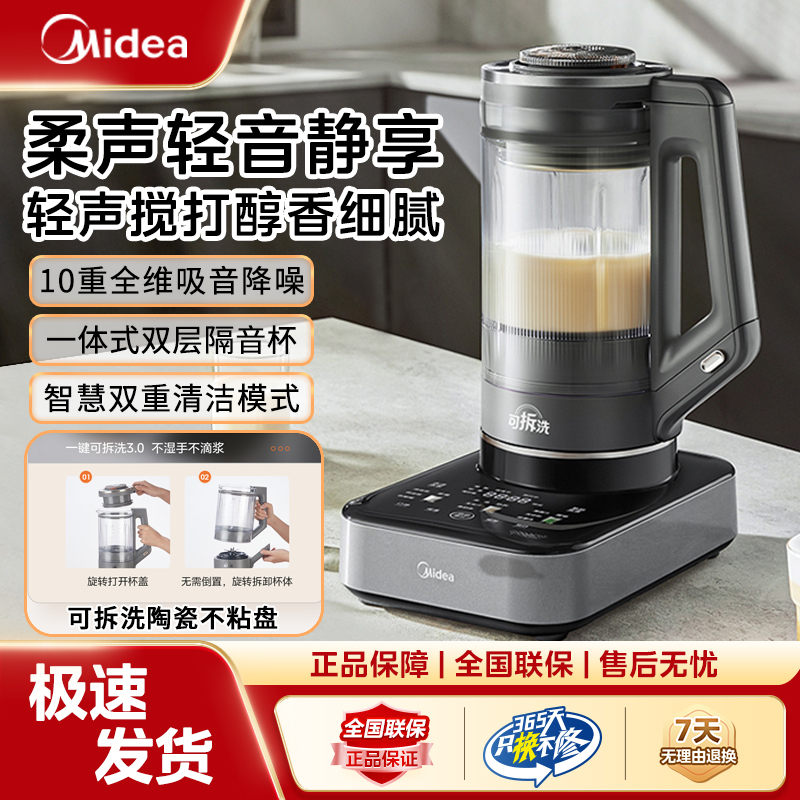 美的变频破壁机静音家用多功能婴儿辅食可拆洗轻音豆浆机料理机