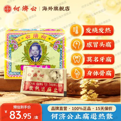 一包双效，退热止痛更快更全面