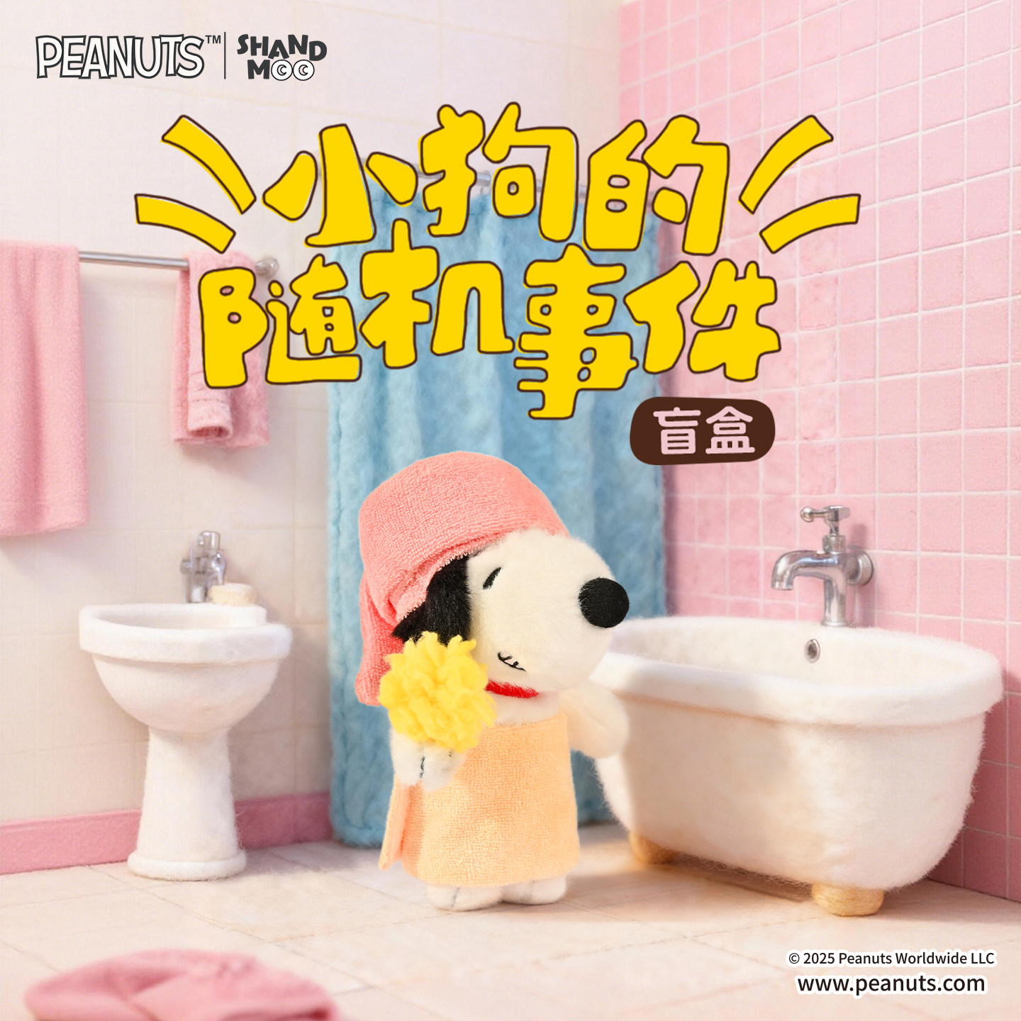 山莫花生漫画史努比小狗的随机事件系列盲盒可爱毛绒挂件小玩偶