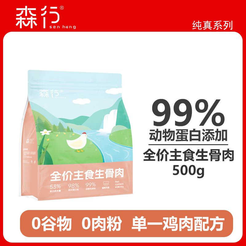 森行主食生骨肉冻干500g无谷低敏
