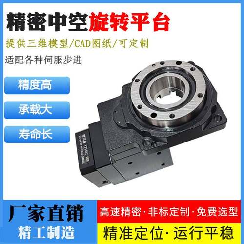 中空旋转平台85直角型一体箱减速器精密回转DD马达中空旋转平台