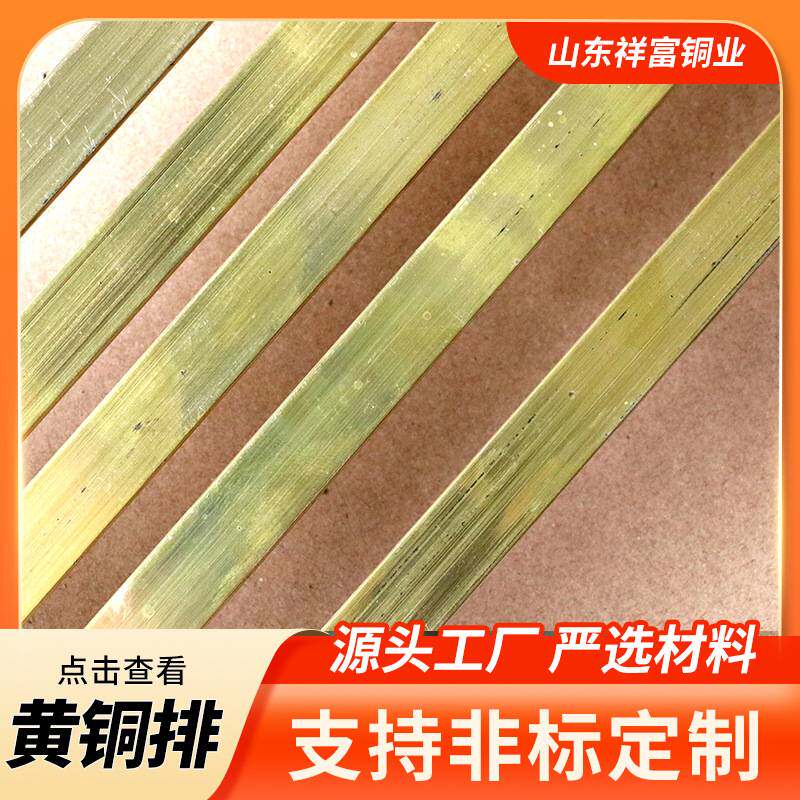 厂家供应H62黄铜排 H68黄铜扁条 半硬H59黄铜排 c2680黄铜条切割