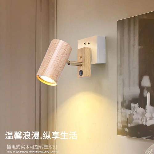 北欧简约插电式床头灯卧室墙实木壁墙灯阅读灯楼梯射灯可旋转壁灯