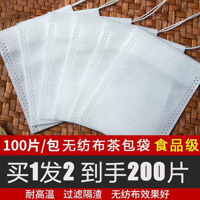 无纺布茶包袋一次性煲汤调料茶叶包卤料中药煎药纱布袋过滤泡茶袋