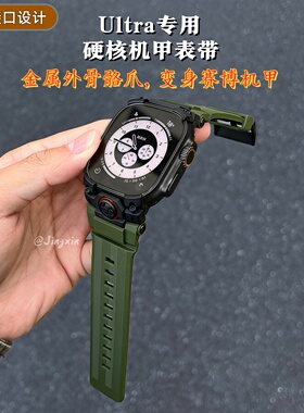 适用iwatchs11苹果表带机甲骨骼Ultra3/2硬朗户外AppleWatch防磕