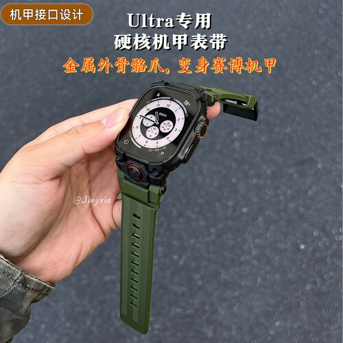 AppleWatch机甲硬朗防磕表带