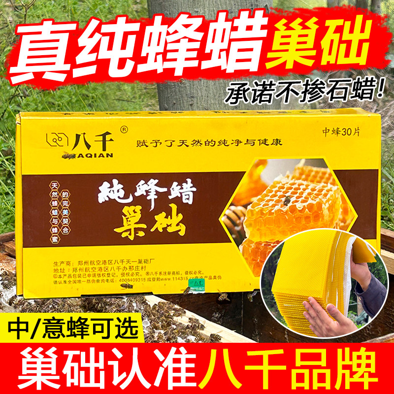 八千纯蜡巢础天然纯蜂蜡巢基中意蜂巢础蜡片正品蜂巢养蜂专用巢础