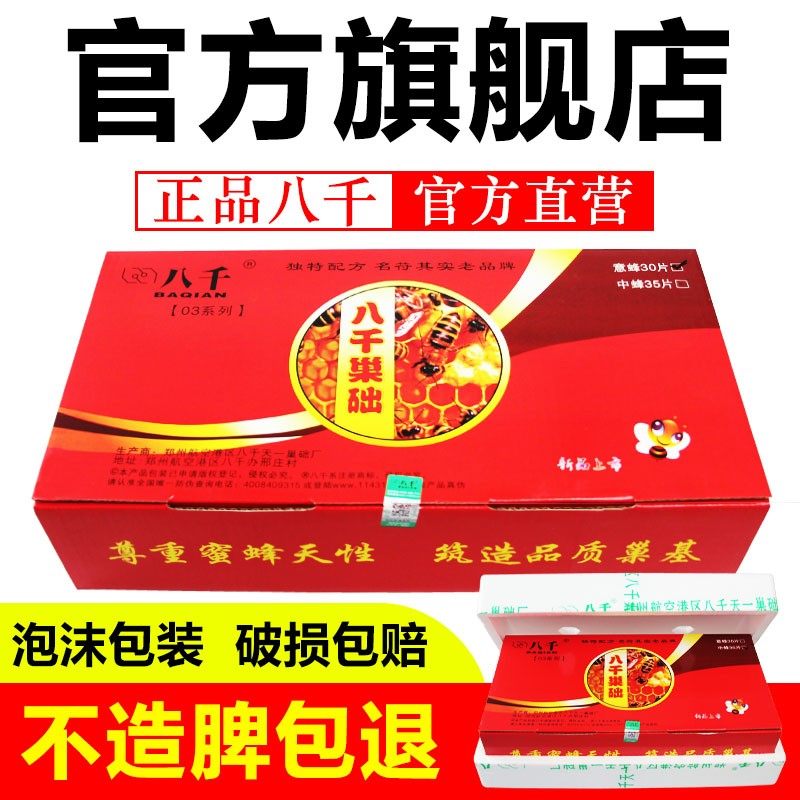 意蜂巢础八千蜜蜂巢础片