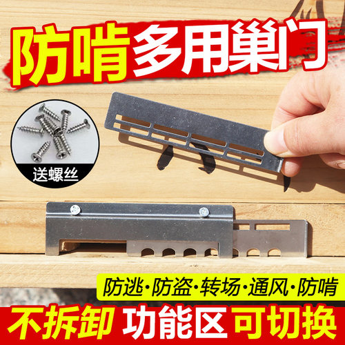 蜂箱专用多功能不锈钢巢门