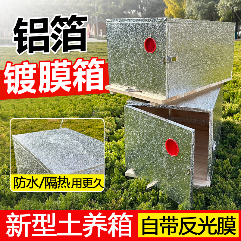 新型铝箔镀膜款防水防晒保温双开门土养蜂箱诱蜂桶沉盖蜂箱