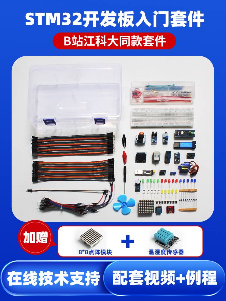 STM32F103C8T6单片机开发板入门套件 STM32学习套件 江科大同款