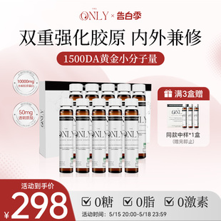 10支 The Only水解胶原蛋白肽小分子液态饮25ml