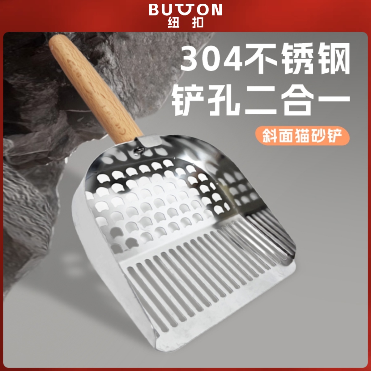 不锈钢细孔二合一猫砂铲