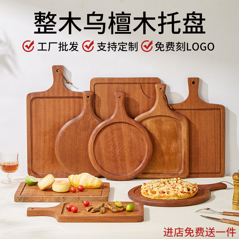 乌檀木牛排餐盘整木无拼接餐具托盘披萨盘家用点心盘圆形木质托盘