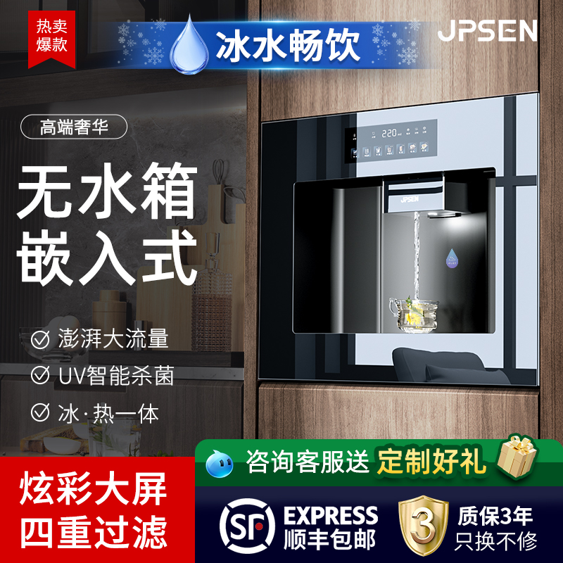 净派森嵌入式管线机家用净水器一体饮水机直饮机即热净饮机2025新