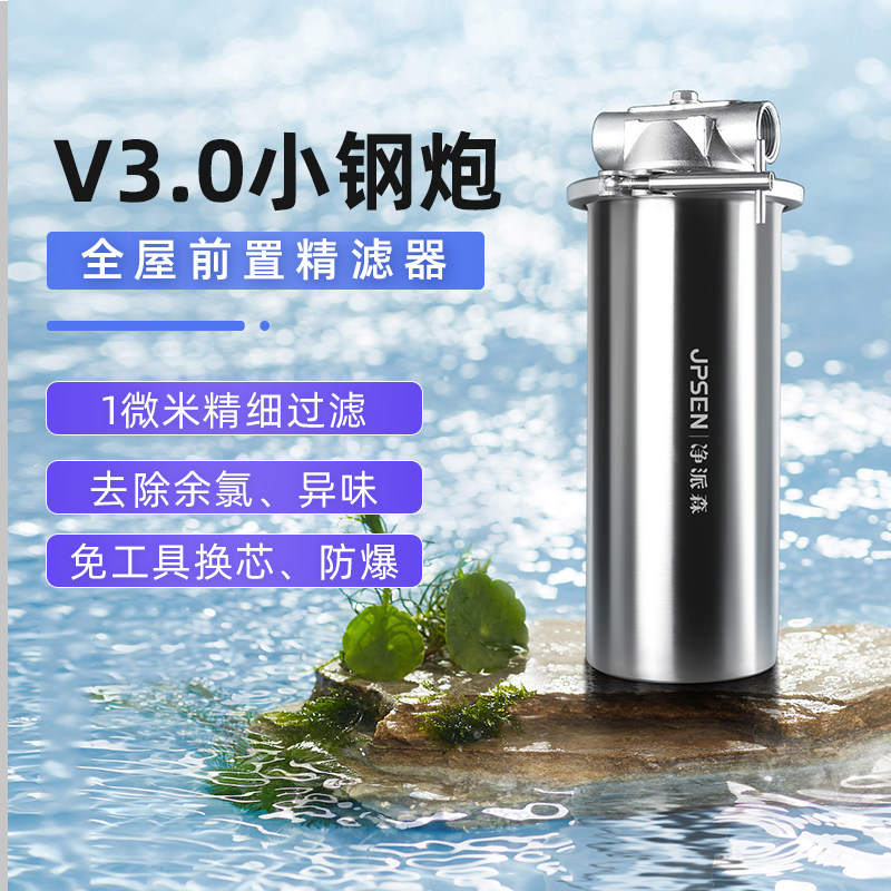 净派森前置过滤器大胖白瓶蓝瓶家用全屋大流量不锈钢小钢炮净水器
