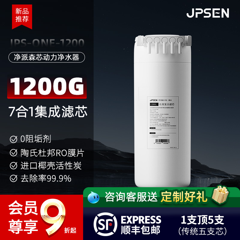 净派森芯动力净水器RO反渗透家用直饮机厨房下自来水1200G滤芯