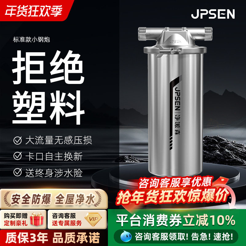 净派森小钢炮前置过滤器不锈钢自来水家用全屋大白瓶净水器滤芯