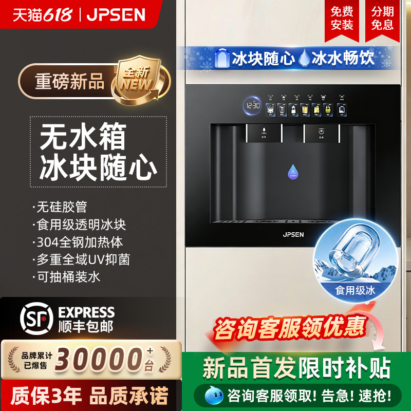 【新品首发】净派森E9嵌入式净饮机制冰块直饮家用净水器0阻垢剂