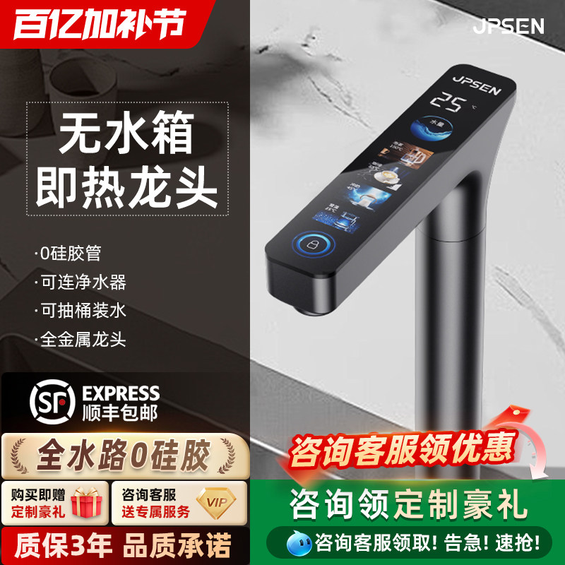 净派森即热式直饮水龙头净水器直饮机厨下管线机加热净热一体家用