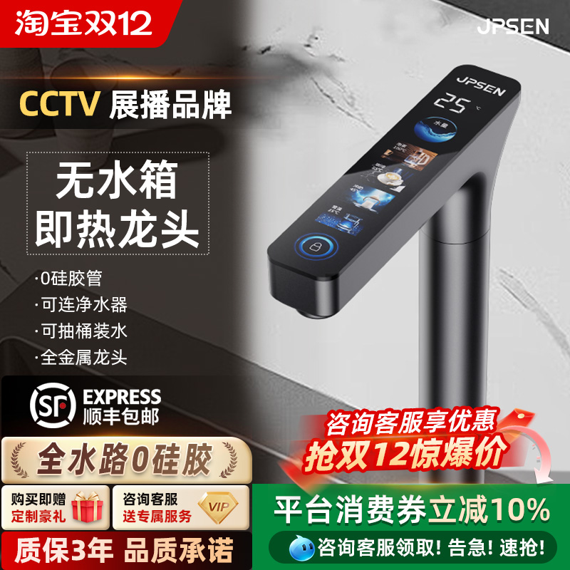 净派森即热式直饮水龙头净水器