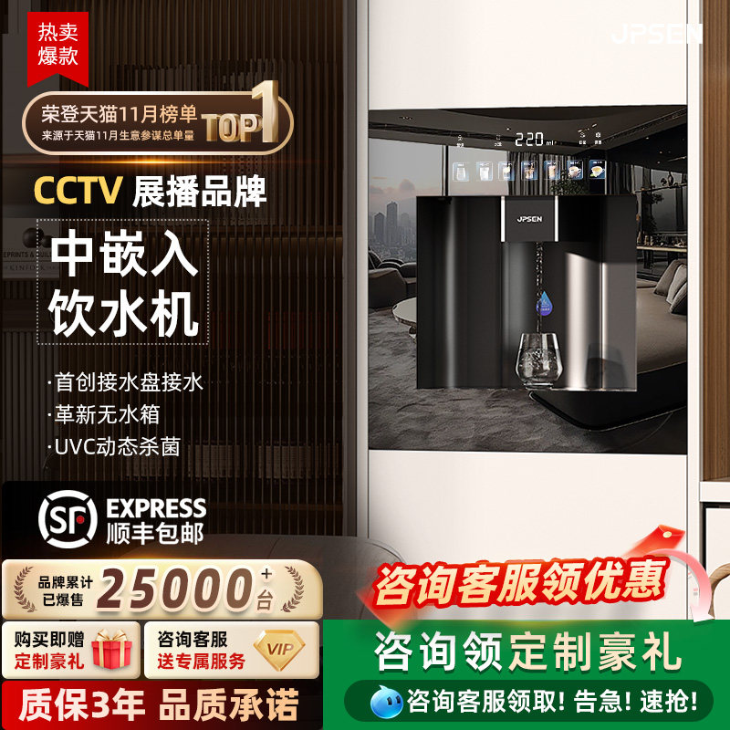 净派森中嵌入式管线机饮水机净水器直饮机家用即热净饮2025新款E5