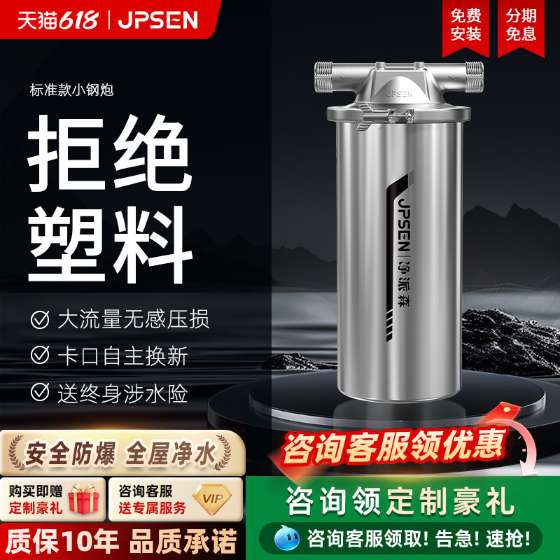 净派森不锈钢前置过滤器小钢炮