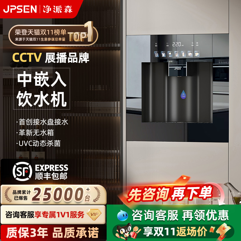 净派森嵌入式直饮机管线机净饮机