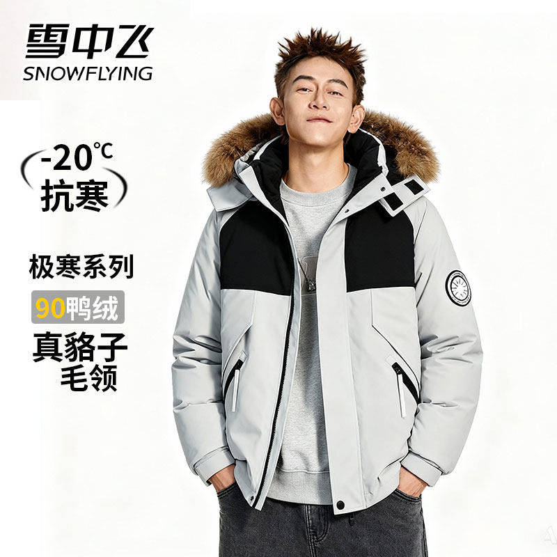 雪中飞2025冬季新款羽绒服男短款宽松时尚大毛领加厚户外派克工装