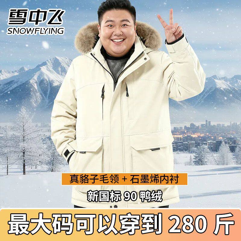 加肥加大大码雪中飞男女同款毛领羽绒服冬季新款连帽加厚外套户外