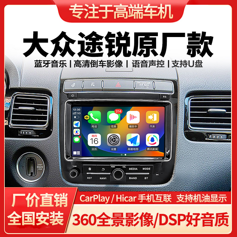 适用11-18款大众途锐中控大屏智能车机导航360全景倒车影像一体机