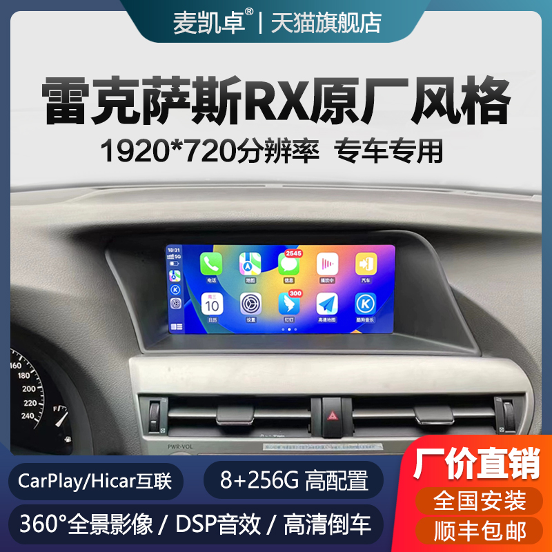 适用09-14款雷克萨斯RX270 350450中控大屏导航360全景影像一体机