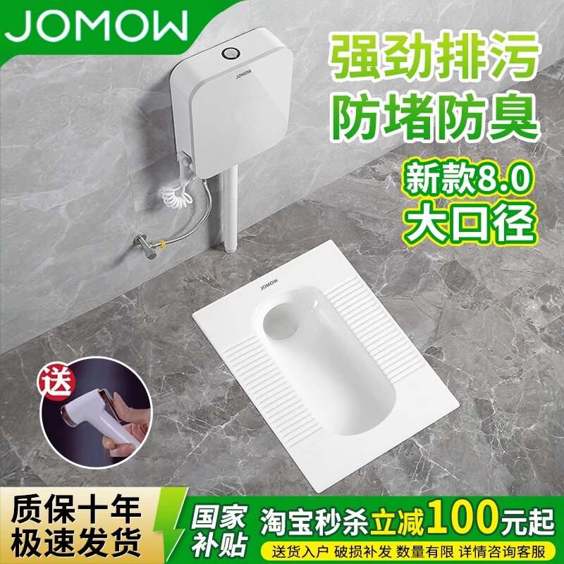 JOMOW大口径8.0新款蹲便器防溅水家用蹲坑大便器大尺寸蹲厕蹲便池