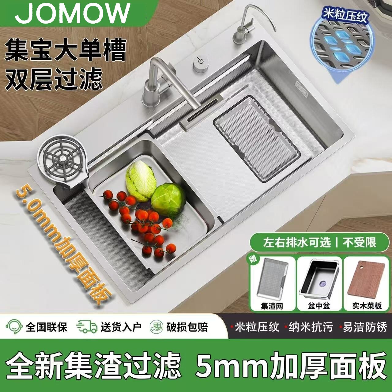 JOMOW厨房集渣水槽大单槽加厚sus304不锈钢洗菜盆米粒压纹洗碗池