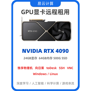 深度学习GPU服务器 3060/3090显卡 人工智能 AI算力大模型 云电脑