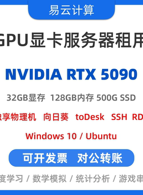 GPU服务器3090租用4090显卡远程电脑出租AI人工智能 深度学习训练