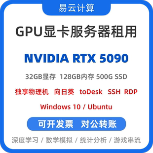GPU服务器3090租用4090显卡远程电脑出租AI人工智能 深度学习训练