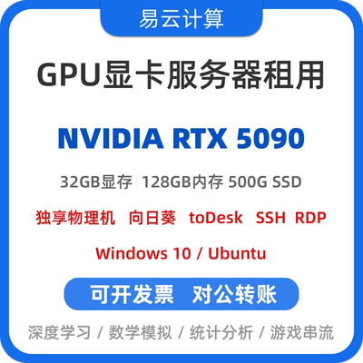 GPU服务器3090租用4090显卡远程电脑出租AI人工智能 深度学习训练